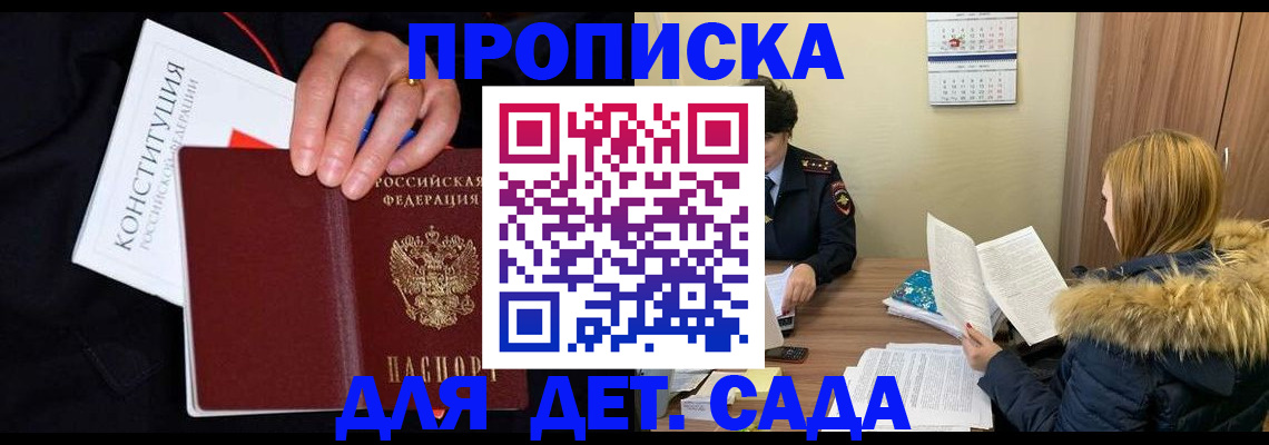 временная регистрация законно в Астрахани