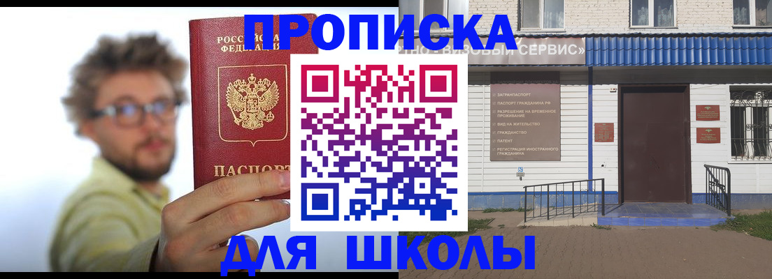 временная регистрация купить в Астрахани