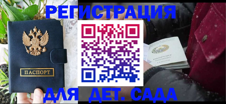 прописка в Астрахани