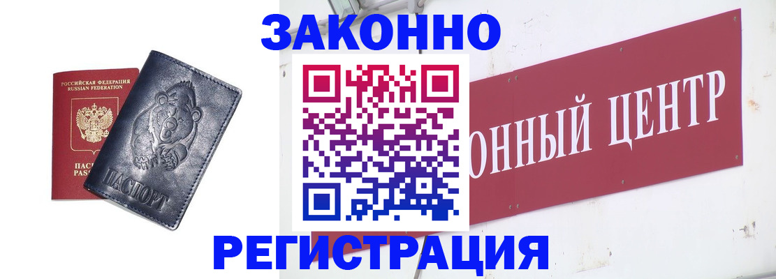 прописка в Астрахани