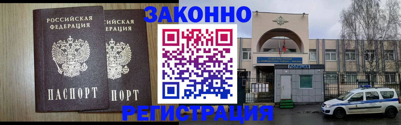 прописка для работы в Астрахани