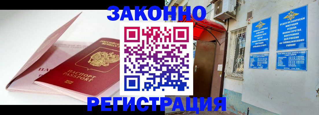 прописка гарантия в Астрахани